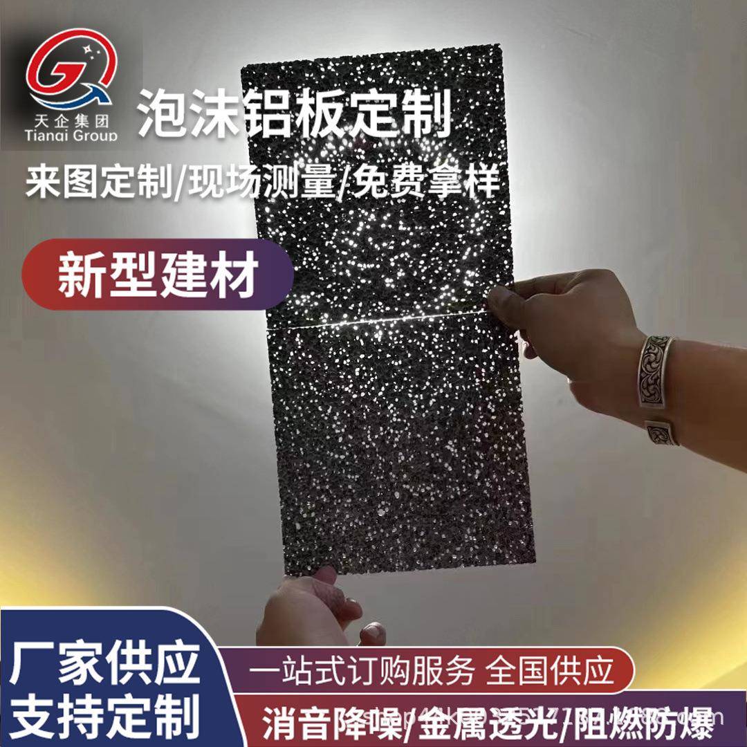 泡铝板微星孔泡沫铝孔沫板生产厂家泡沫铝283通泡沫铝板建筑空顶