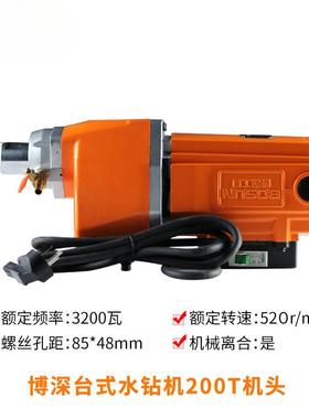 原装博深台水钻机钻孔机配件1080TBPS底20T254支架式机头滑套座立