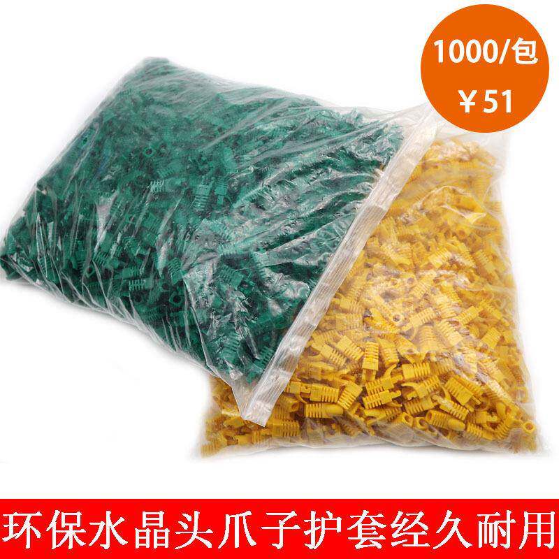 形网络水晶0头护套16护环保RJ45网线爪子水晶头保护套1异00/包