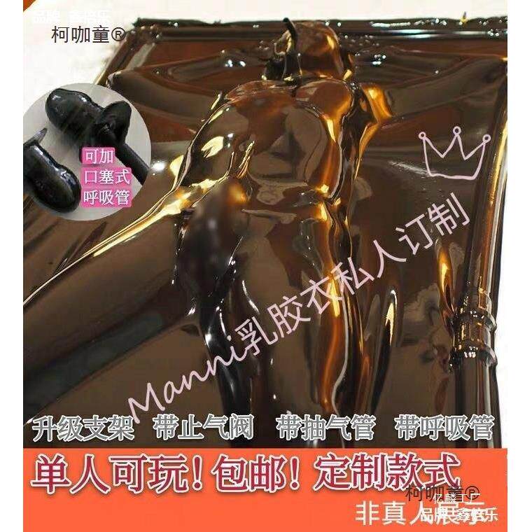 胶AAM真e乳空床Manni衣乳胶睡袋窒息单人使用Latx束胶缚床自缚麦