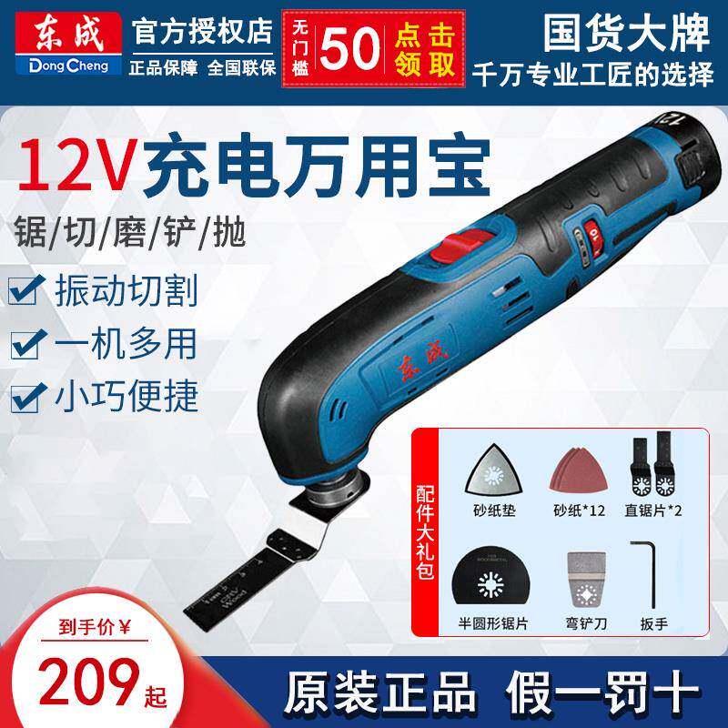 12V切充打电用宝万锂电开槽机木工磨抛光割机东城电铲TSC修边机