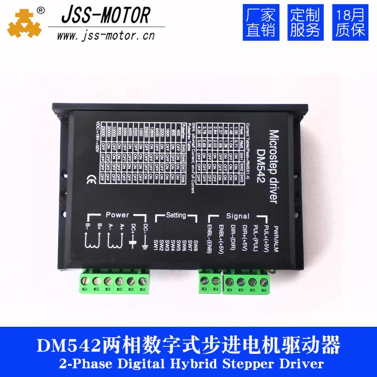 厂家直销DM542M542步进电机货驱动器直流18-50DV电流.42A常州现驱