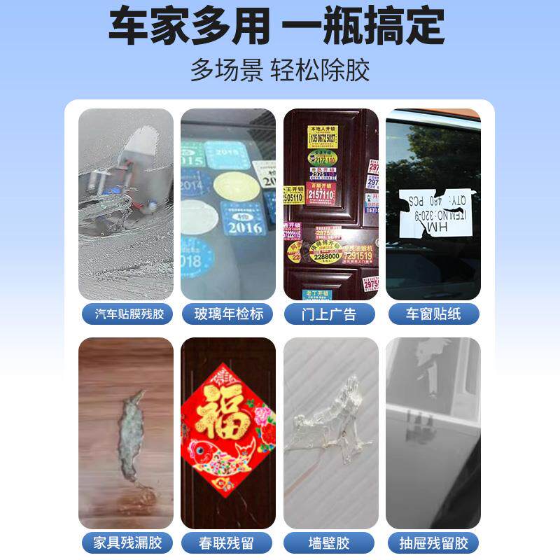 德国除胶剂家胶用去清除粘剂汽车玻璃胶带痕溶保解开EOP荒洁