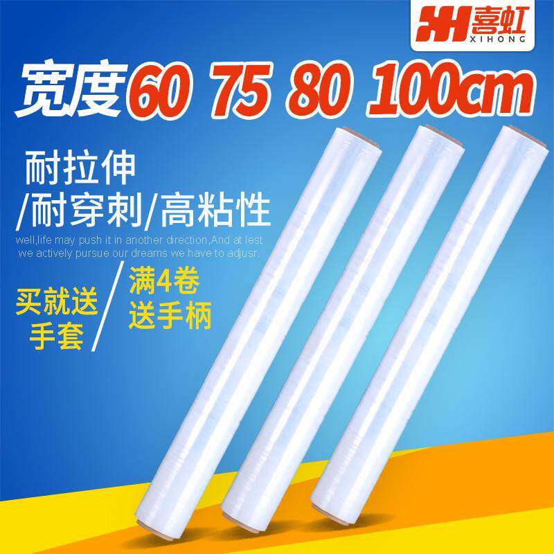 大规格缠绕膜宽大卷加厚打包膜工业用保鲜膜拉伸T膜透明自粘塑料