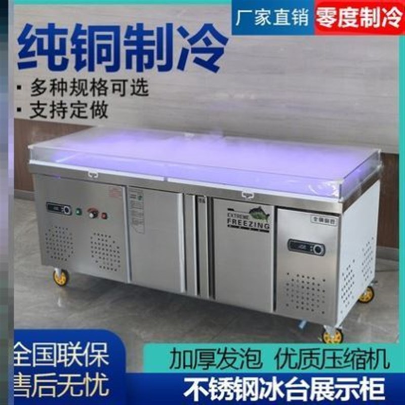 不锈钢海鲜冰台冷藏展示柜商用超市冰鲜台卧式点R菜柜冷冻柜保鲜