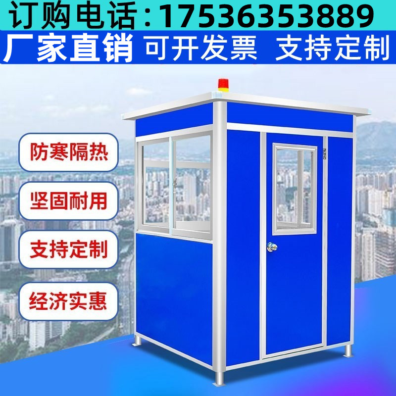 广东定制可移动彩钢保安岗亭中空B小区门卫收费亭户外工地值班室