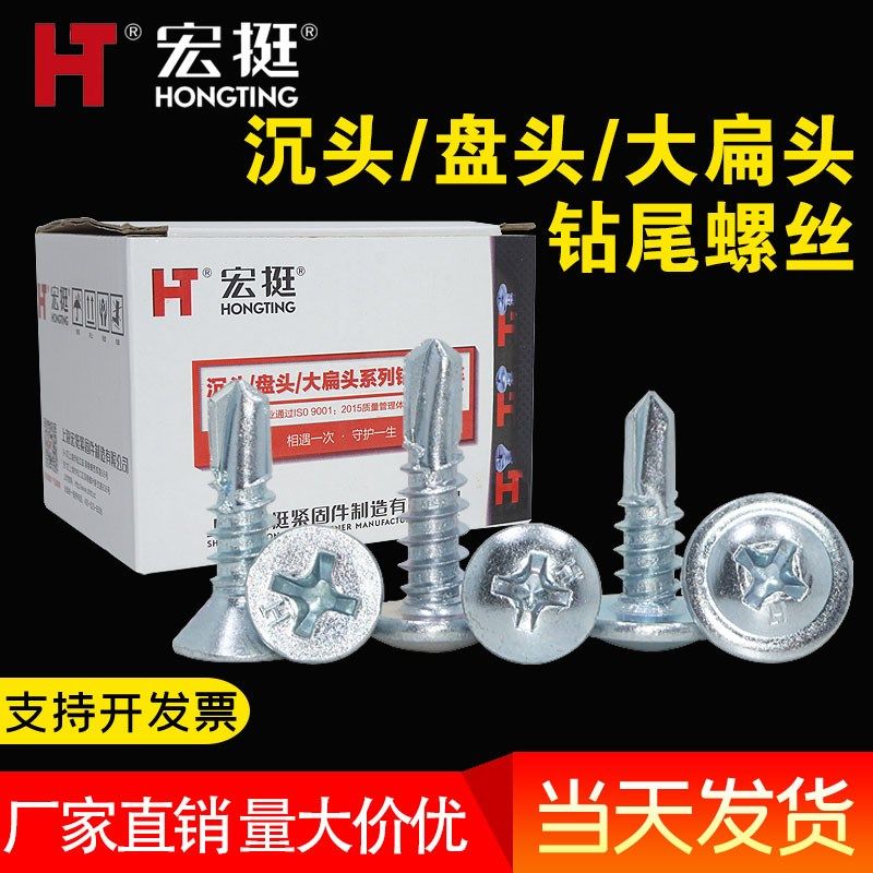 宏挺自攻钻尾螺丝大扁头沉头盘头x钻尾螺钉十字燕尾螺钉M4.2M4.8