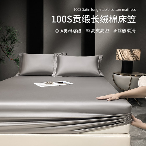 100s支长绒棉k纯色白色灰色床笠单件贡缎床罩棕垫席梦思床垫保护