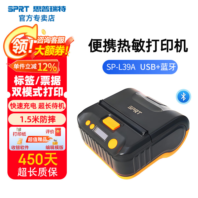 SPRT思普瑞特L39A手机蓝牙快递单打印机驿站标签机热敏便携式电子面单手持圆通中通快递员通用版打单机