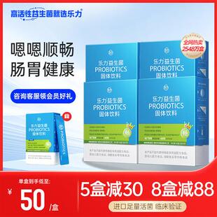 乐力小蓝条活性益生菌大人儿童成人肠道肠胃乳酸益生元调理冻干粉