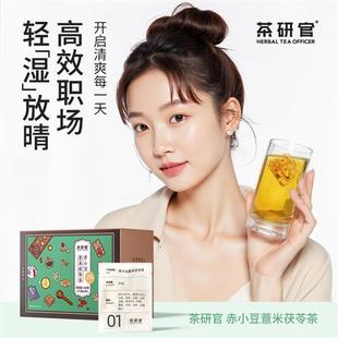 茶研官赤小豆茯苓薏米茶祛红豆薏米水湿上班族养生水煮茶独立茶包