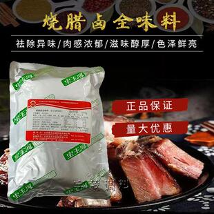 霞光 宝玉河8000烧腊卤全味料卤水 卤肉 烧肉 腊肉 卤菜料香辛料