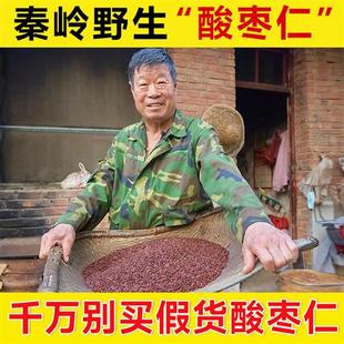 野生酸枣仁中药材正宗酸枣仁粉正品官方经营店炒熟的酸枣仁茯苓茶