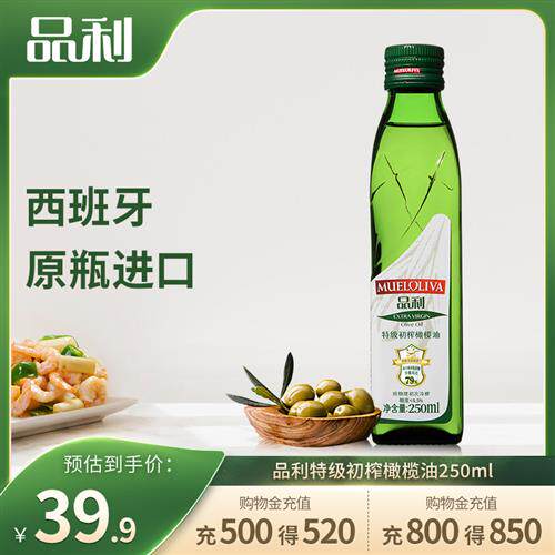 品利特级初榨橄榄油250ml 小瓶西班牙原装进口烹饪压榨健身尝鲜