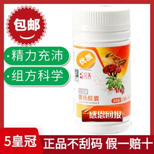 完美健扬胶囊灵芝黄精巴戟天官方正品牌中老年人保健品专卖