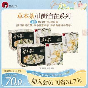 茶颜悦色茶颜家族草本茶花草陈皮洛神花薏米茶包冷泡茶花茶伴手礼