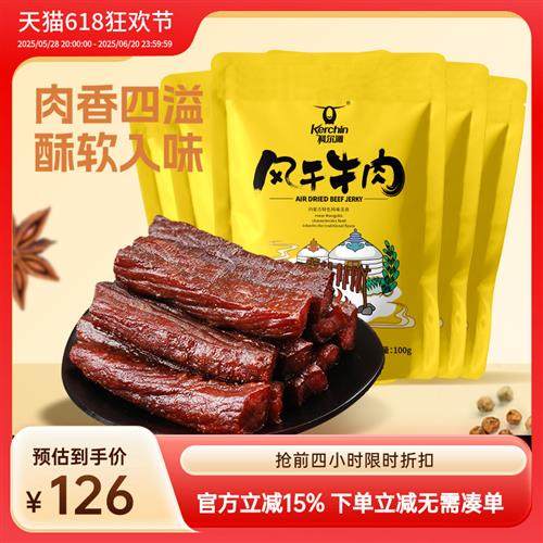 科尔沁风干牛肉干100g*5袋 内蒙古特产休闲零食独立包装健身袋装