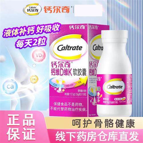 钙尔奇液体钙碳酸钙d3成人男女性钙片维生素D3k2软胶囊中老年补钙