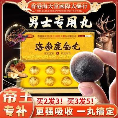 胖东来香港西洋参鹿鞭口服金丸鹿筋灵芝能量正品男士口服营养滋补