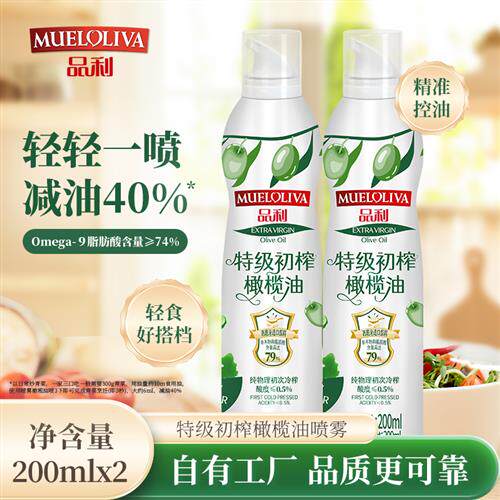 热销品利特级初榨橄榄油喷雾200ml*2瓶西班牙原油进口健康