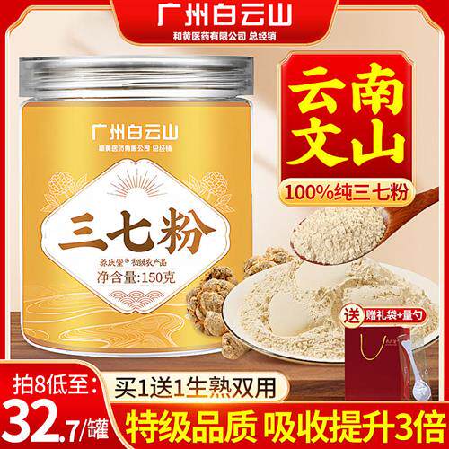 云南文山纯三七粉正品官方经营店正宗特级田七中草药材破壁超细粉