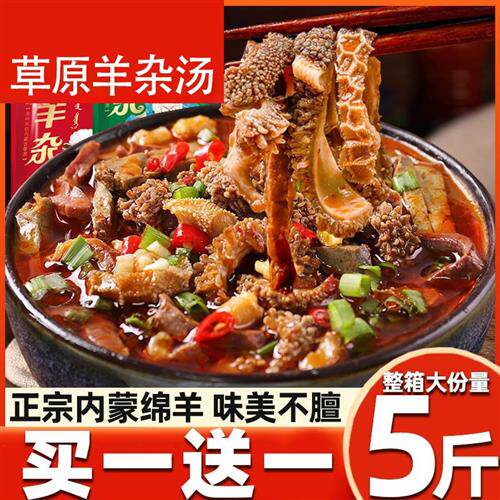 内蒙古即食羊杂碎羊肉羊汤羊心肺羊肚羊肠速食半成品特产小吃熟食