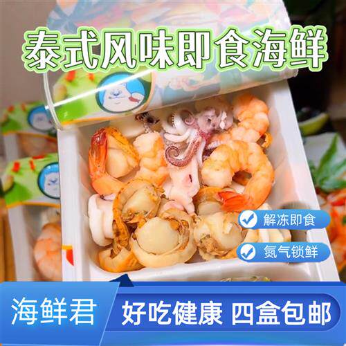 海鲜君新品泰式风味小海鲜麻辣扇贝大虾鱿鱼须即食海鲜露营零食