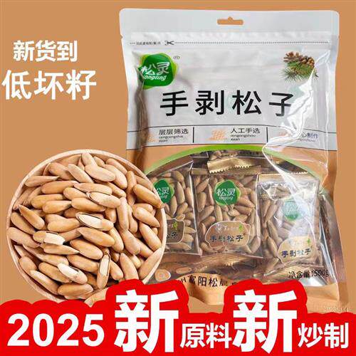 松灵手剥巴西松子新货薄皮松子500g大颗粒长松子干果