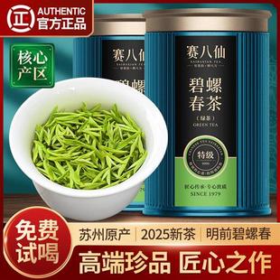 赛八仙珍品碧螺春2025新茶明前特级5A苏州绿茶春茶高档茶叶礼盒装