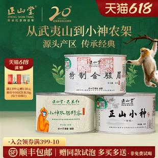 正山堂金骏眉传统正山小种巴东红小神农架野茶组合正宗特级送礼