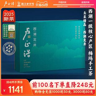 2025新茶上市卢正浩梅家坞西湖龙井明前头采浩字精品高端茶叶礼盒