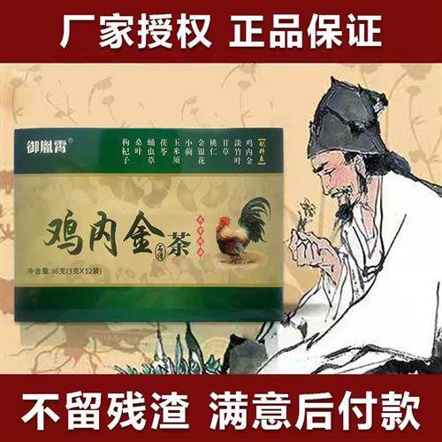 鸡内金粉茶鸡内金金钱草安茶化玉米须草本冲剂