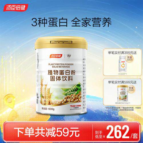 汤臣倍健植物蛋白粉大豆豌豆蛋白质粉高营养粉成年人男女性营养品
