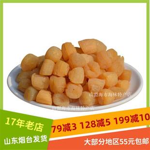 4号小干贝瑶柱250g满包邮即食丁扇贝海鲜贝类海鲜水产山盟海市