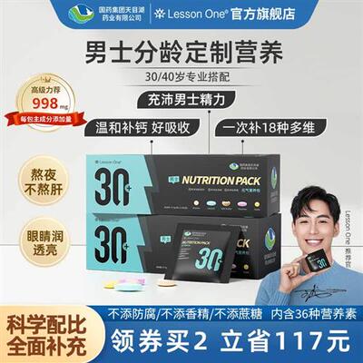 国药LessonOne每日营养包男士综合复合维生素B矿物质