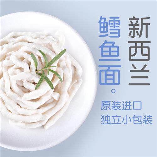新西兰COD EXPERT鳕鱼面无添加婴儿宝宝辅食独立小包装8-9小袋