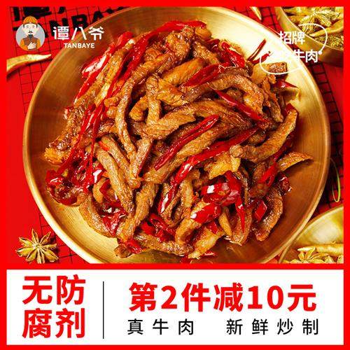 谭八爷冷吃牛肉170g四川特产自贡麻辣牛肉干网红零食小吃熟食真空