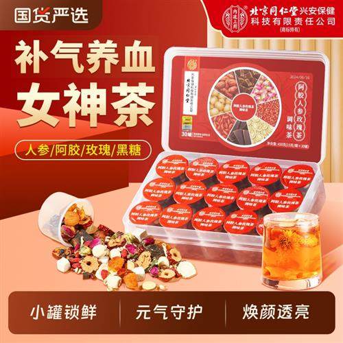 阿胶玫瑰女神茶女生补气养血调理不足女人美容养颜养生姜枣花茶包