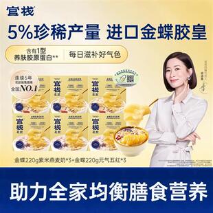 官栈 金蝶胶皇即食花胶粥滋补鱼胶羹轻食花胶