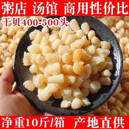 10斤瑶柱小干贝400-500头商用煲粥汤海鲜干货扇贝肉柱整箱散装