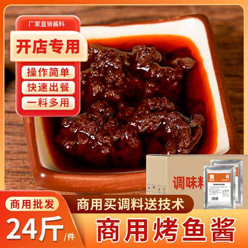 豪友重庆万州烤鱼调料24斤青花椒香辣茄汁纸包鱼商用酱料开店专用