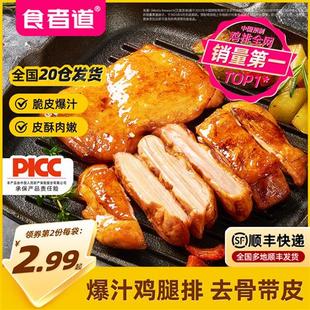 食者道奥尔良鸡排汉堡脆皮鸡腿排冷冻半成品鸡肉扒