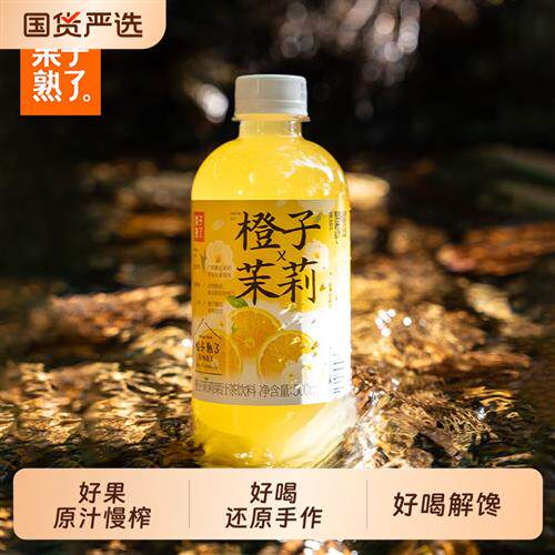 果子熟瞭橙子茉莉柚子梅子葡萄乌龙茶果汁茶整箱饮料