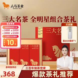 八马茶业新品特级铁观音浓香型金骏眉大红袍组合送礼茶叶礼盒装