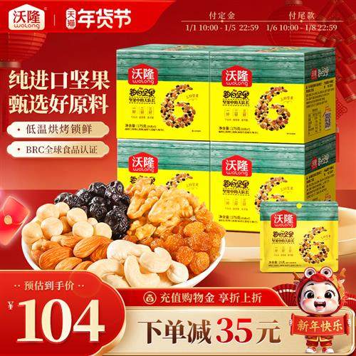 沃隆每日坚果儿童款混合果仁腰果核桃开心果零食独立小包装2025新