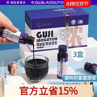 谷记老谷头黑枸杞桑葚原浆宁夏青海黑枸杞原汁桑椹榨汁nfc果汁鲜