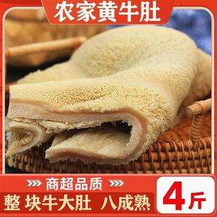 牛肚新鲜冷冻商用半成品整块牛大肚4斤装火锅食材生牛肚牛杂包邮