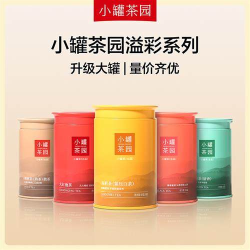 小罐茶园溢彩系列普洱茶散茶特级大红袍茶叶滇红茶寿眉多口味可选