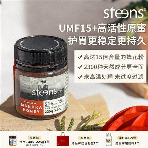 steens蜜思蒂UMF15+麦卢卡蜂蜜225g新西兰原装进口manuka honey