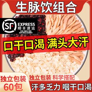 西洋参麦冬五味子组合生脉饮茶包泡水喝正品中药材官方正品生脉散